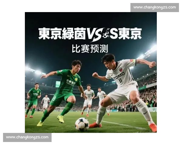 东京绿茵对阵湘队比赛前瞻：战术布局与关键球员全解析
